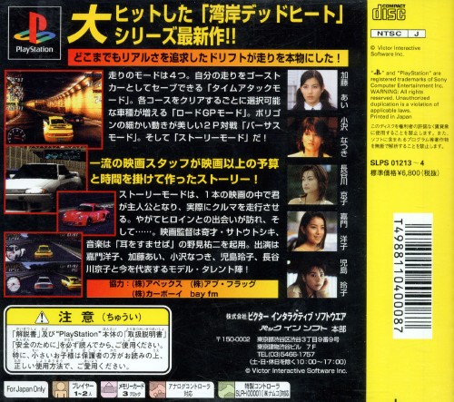 Contraportada de Wangan Trial · JP
