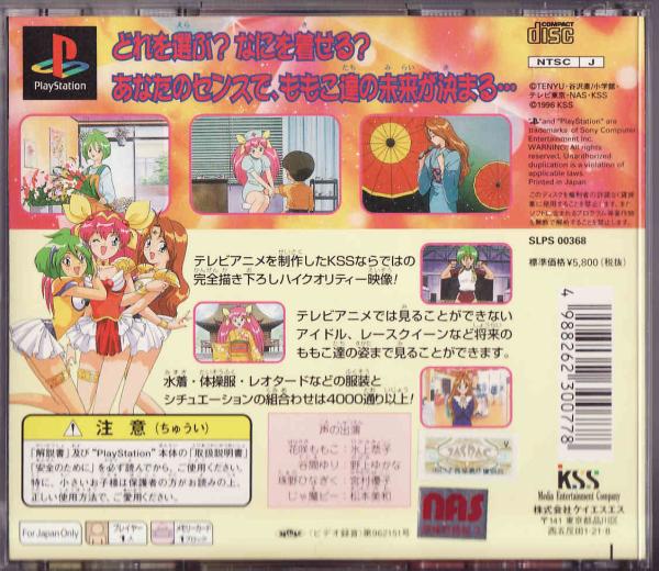 Contraportada de Wedding Peach - Doki Doki Oiro-Naoshi Fashion Daisakusen · JP