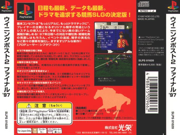 Contraportada de Winning Post 2 Final '97 · JP