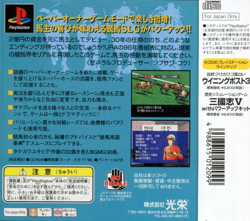 Contraportada de Winning Post 2 - Program '96 [PlayStation the Best] · JP