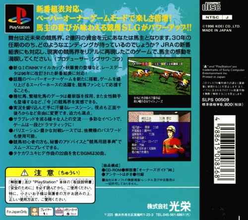 Contraportada de Winning Post 2: Program '96 · JP