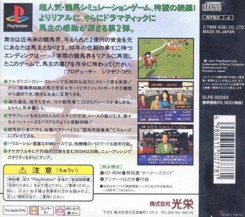Contraportada de Winning Post 2 · JP