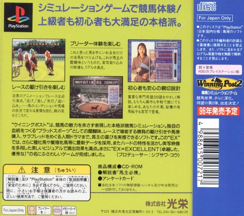Contraportada de Winning Post EX · JP