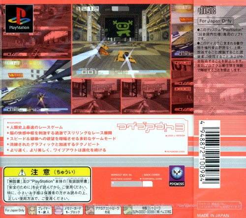 Contraportada de Wipeout 3 · JP