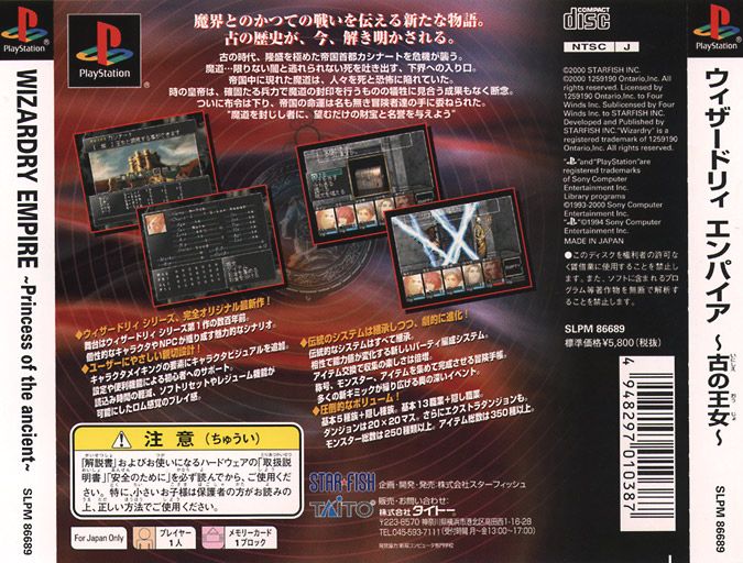 Contraportada de Wizardry Empire: Princess Of The Ancient · JP