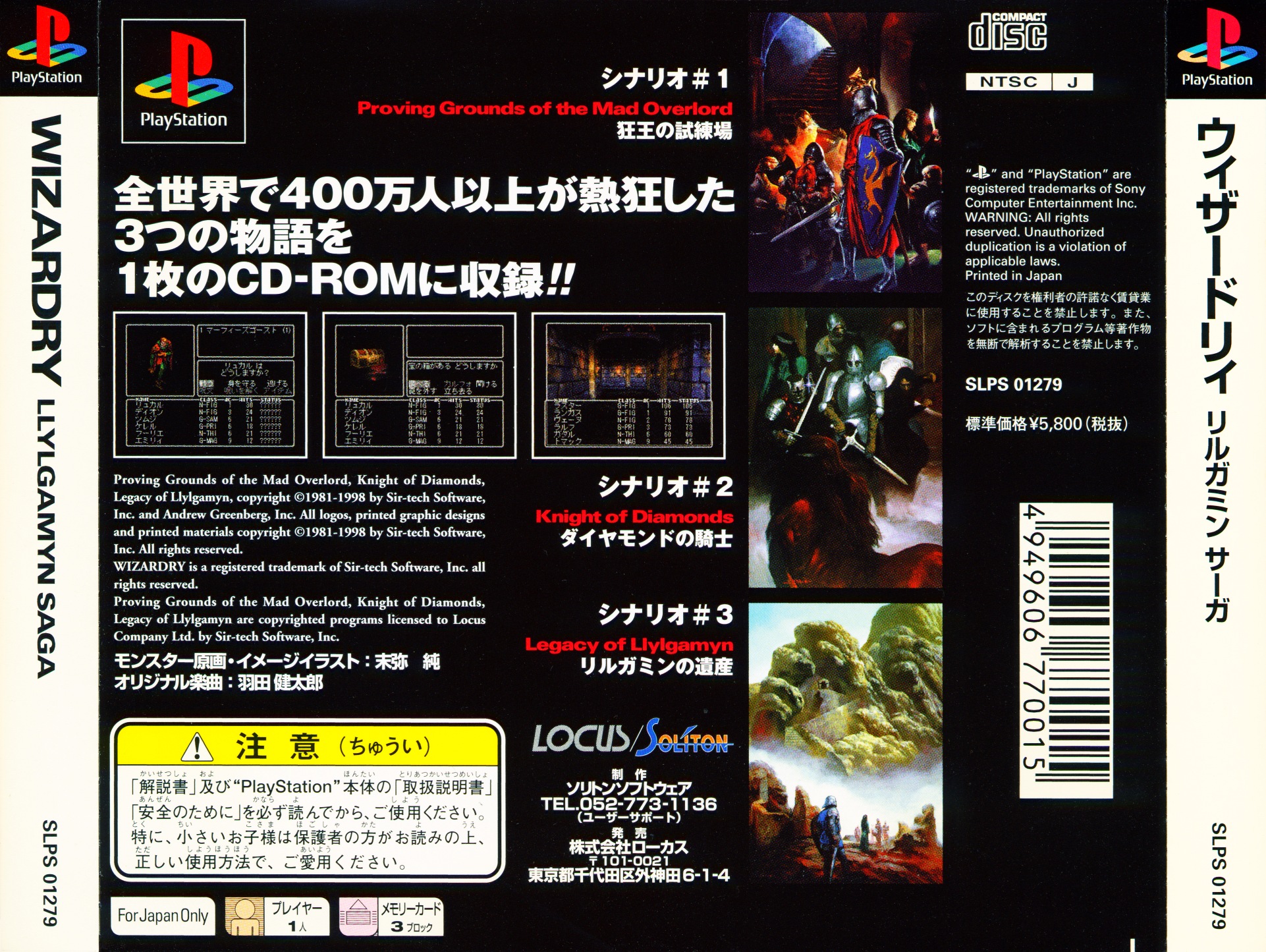 Contraportada de Wizardry: Llylgamyn Saga · JP