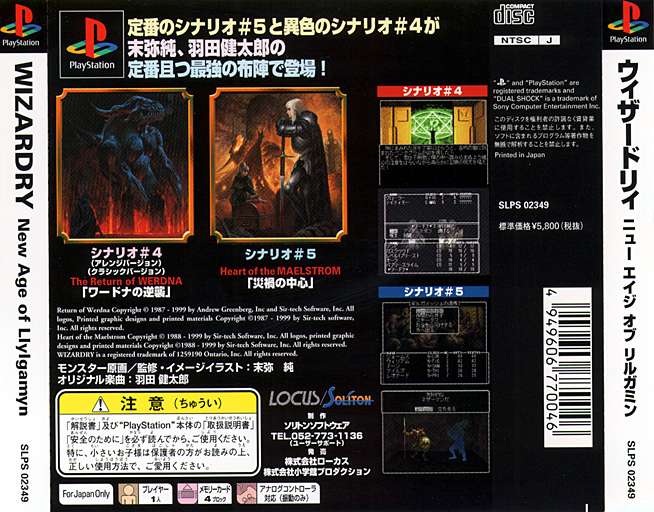 Contraportada de Wizardry: New Age Of Llylgamyn · JP