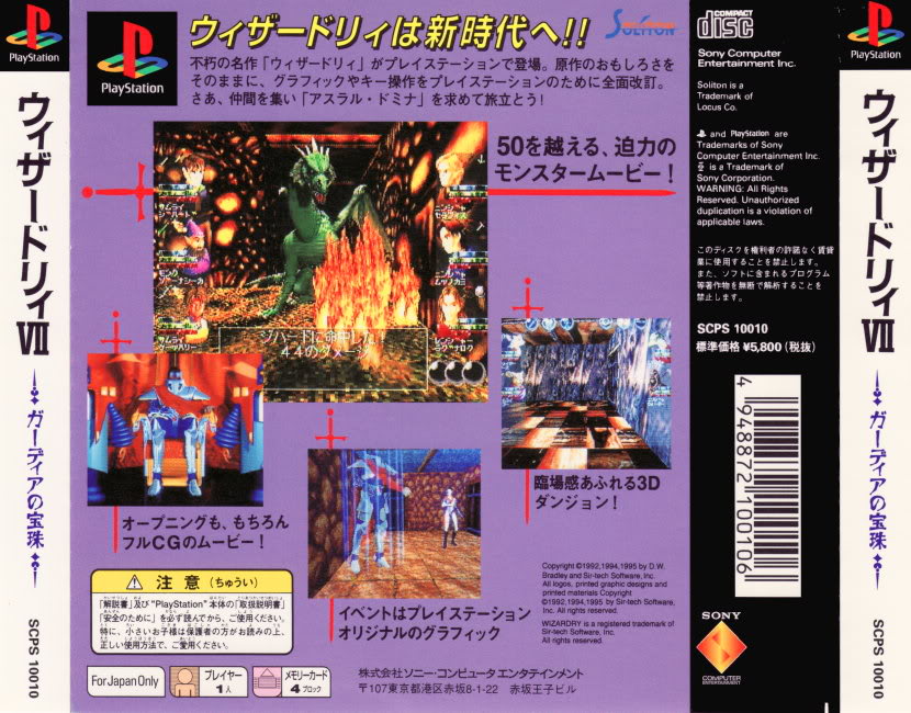 Contraportada de Wizardry VII - Gadeia no Houshu · JP