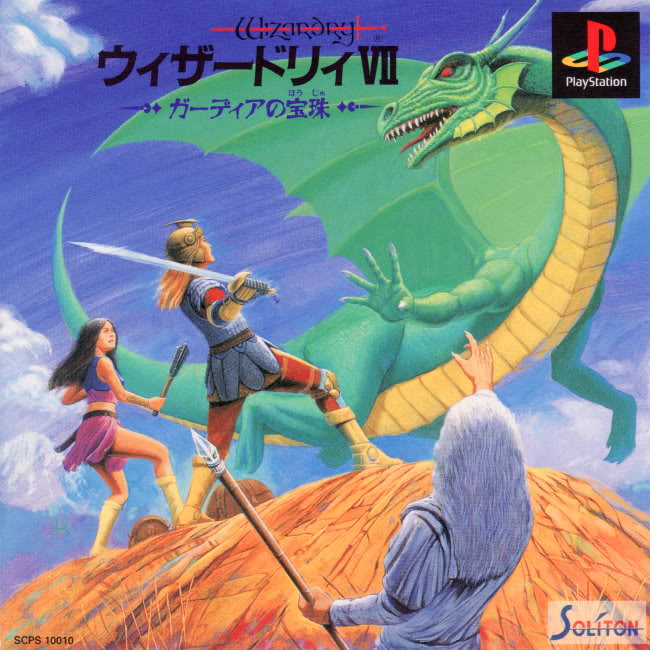 Wizardry VII - Gadeia no Houshu
