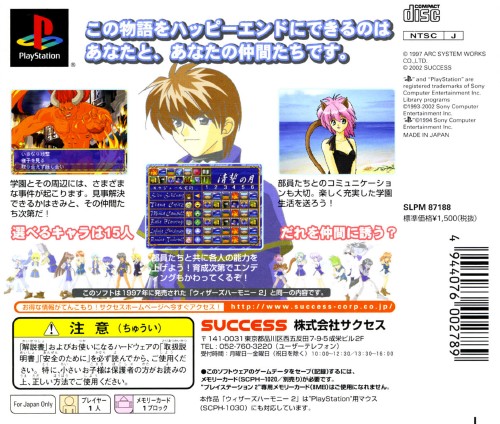 Contraportada de Wizard's Harmony 2 [SuperLite 1500 Series] · JP