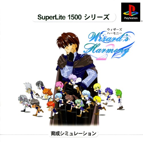 Portada de Wizard's Harmony 2 [SuperLite 1500 Series] · NTSC-J Japón