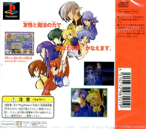 Contraportada de Wizard's Harmony R · JP