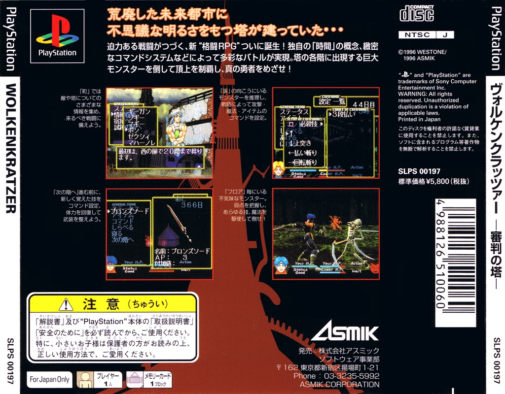 Contraportada de Wolkenkratzer Shinpan No Tou · JP