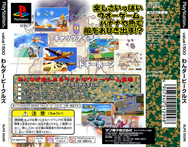 Contraportada de Wonder B-Cruise [Value 1500] · JP