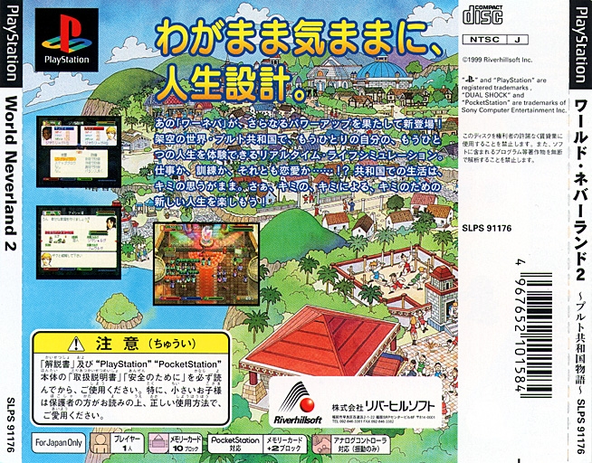 Contraportada de World Neverland 2 - The Waktic Republic of Pluto [PlayStation the Best] · JP