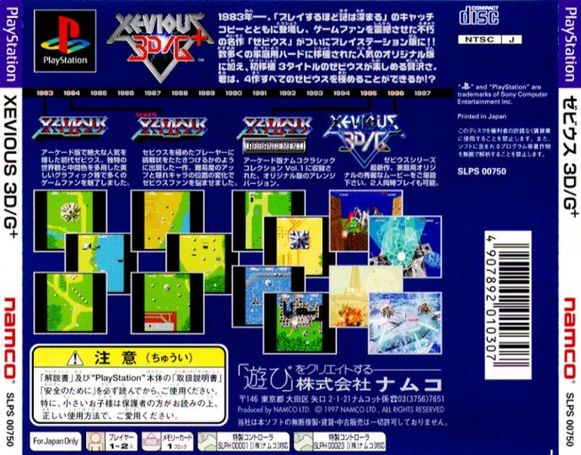 Contraportada de Xevious 3D/G+ · JP