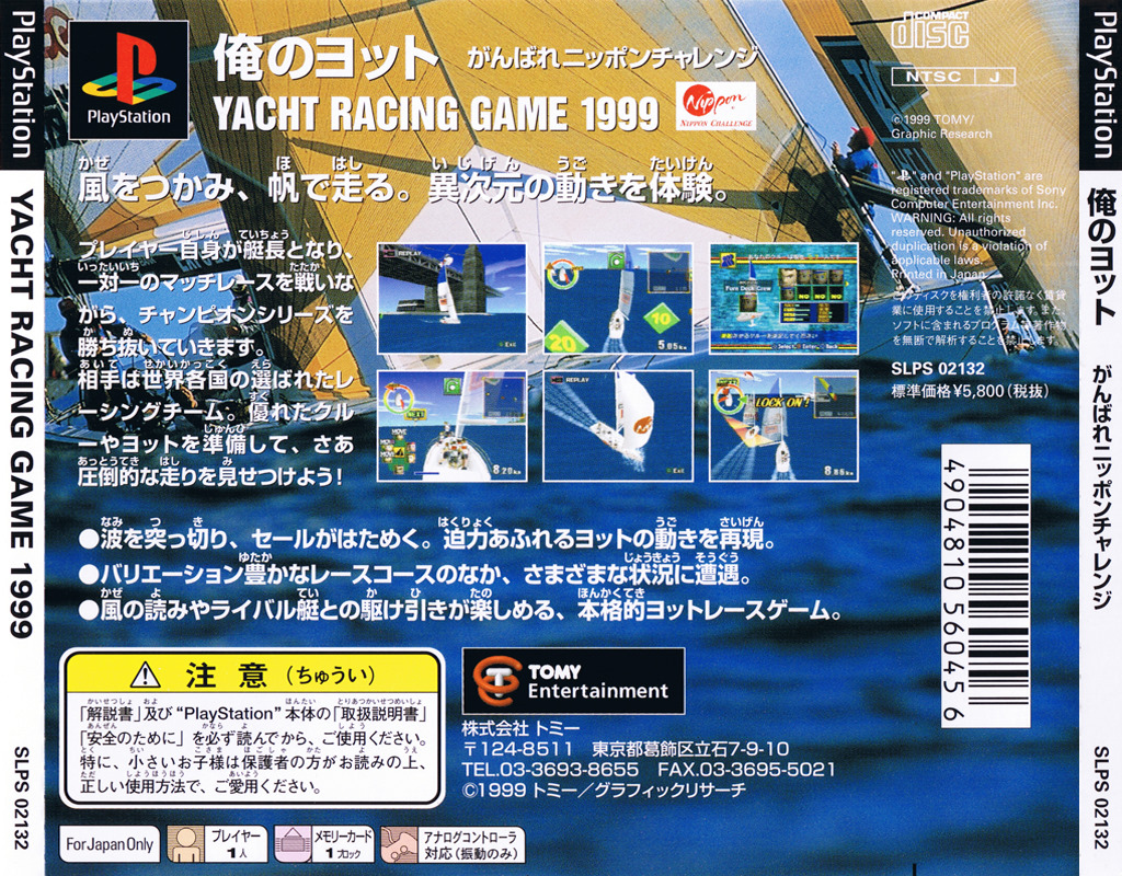 Contraportada de Yacht Racing Game 1999 - Ore no Yatto - Ganbare Nippon Challenge · JP