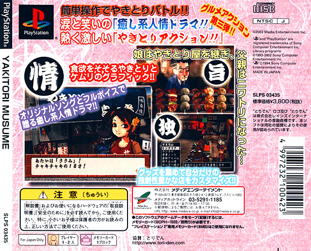 Contraportada de Yakitori Musume · JP