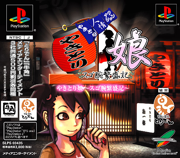 Yakitori Musume