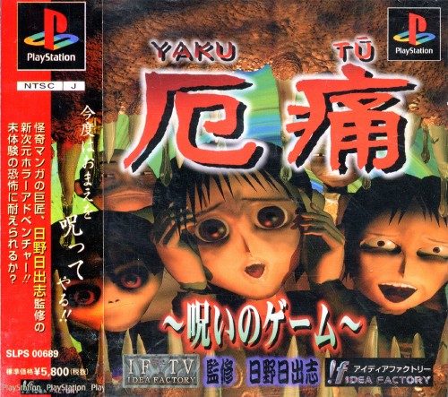Portada de Yaku Tsuu: Noroi no Game · JP