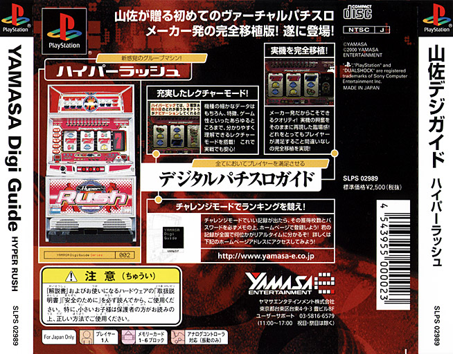 Contraportada de Yamasa Digi Guide - Hyper Rush · JP