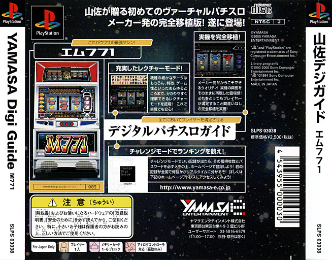 Contraportada de Yamasa Digi Guide - M-771 · JP