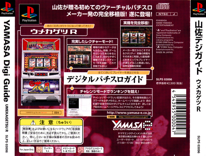 Contraportada de Yamasa Digi Guide - Umakagetsu R · JP