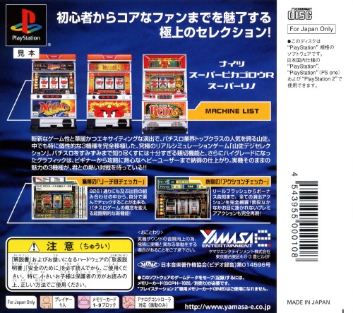 Contraportada de Yamasa Digi Selection · JP