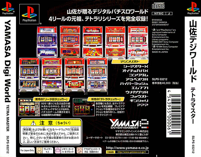 Contraportada de Yamasa Digi World - Tetra Master · JP