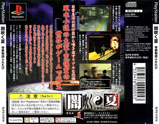 Contraportada de Yami Fuku Natsu: Teito Monogatari Futatabi · JP