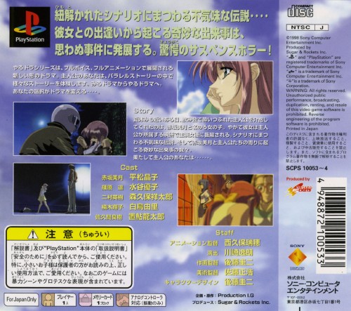 Contraportada de Yarudora Series vol.1 - Double Cast · JP