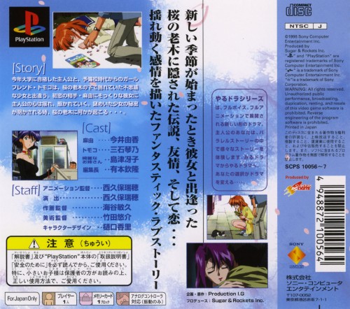 Contraportada de Yarudora Series Vol. 2: Kisetsu O Dakishimete · JP