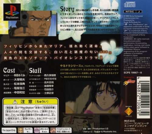 Contraportada de Yarudora Series Vol. 3 - Sampaguita · JP