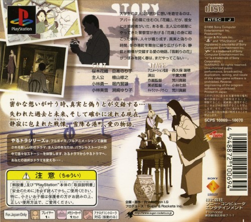 Contraportada de Yarudora Series Vol. 4: Yukiwari No Hana · JP