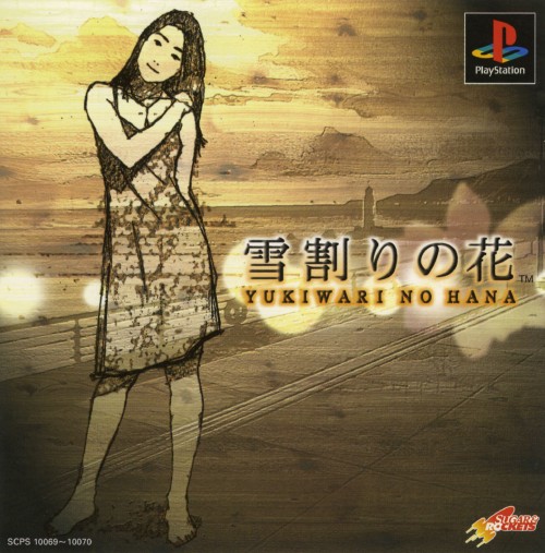 Portada de Yarudora Series Vol. 4: Yukiwari No Hana · JP
