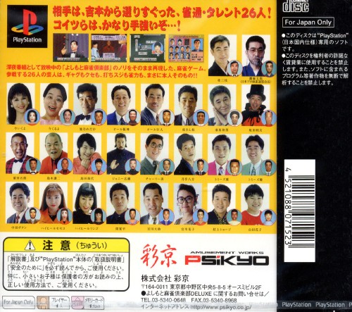 Contraportada de Yoshimoto Mahjong Club Deluxe · JP