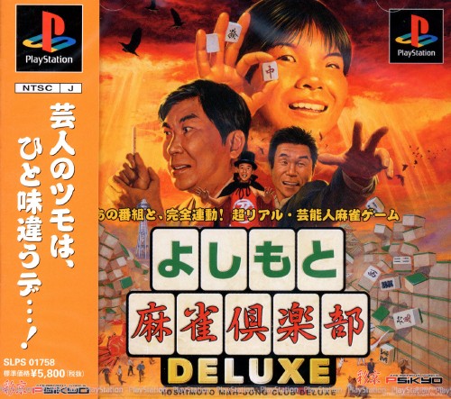 Portada de Yoshimoto Mahjong Club Deluxe · JP