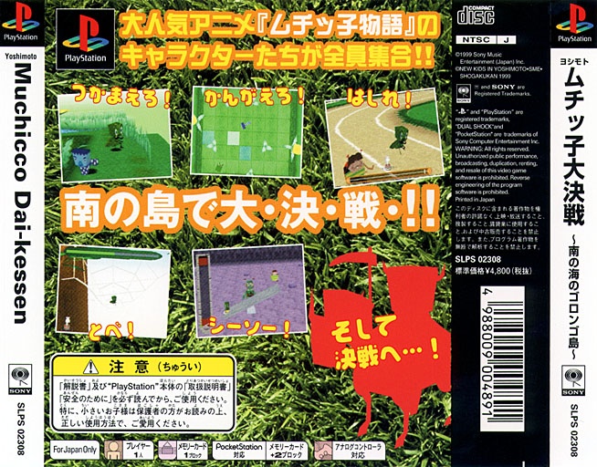 Contraportada de Yoshimoto Muchicco Dai-Kessen · JP