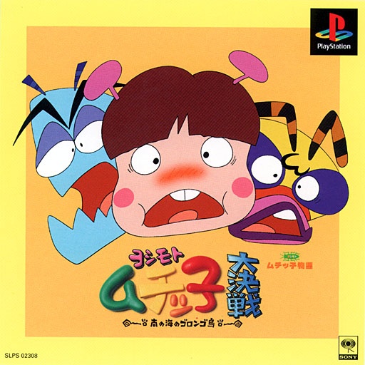 Yoshimoto Muchicco Dai-Kessen