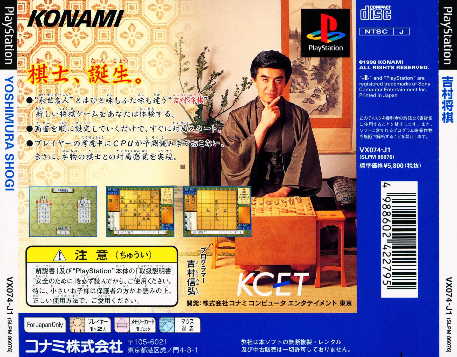 Contraportada de Yoshimura Shogi · JP