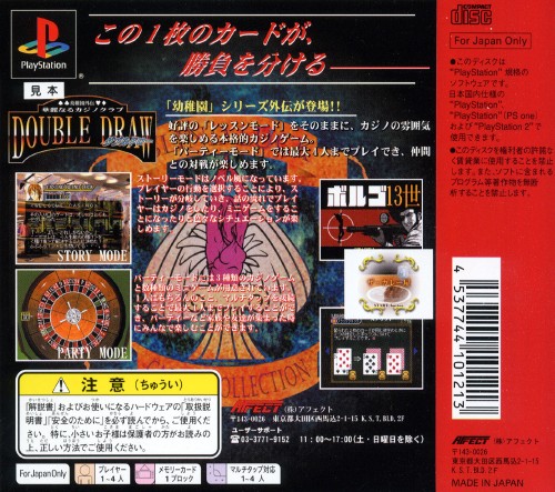 Contraportada de Youchien Gaiden Kareinaru Casino Club - Double Draw · JP