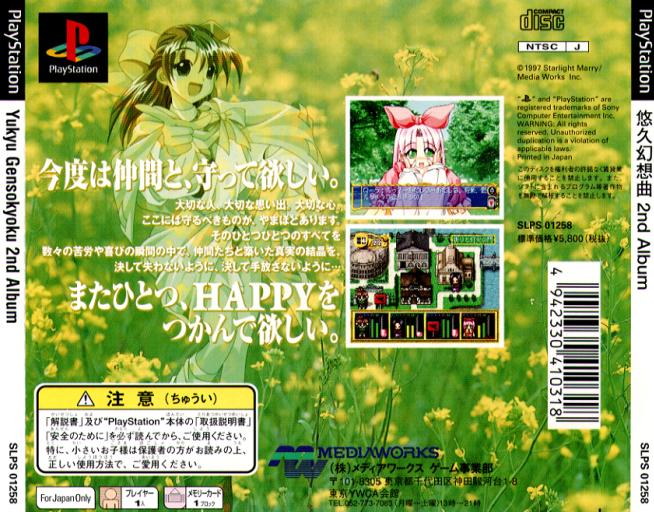 Contraportada de Yukyu Gensokyouku 2nd Album · JP
