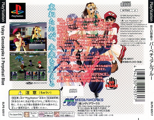 Contraportada de Yukyu Gensokyoku 3: Perpetual Blue · JP