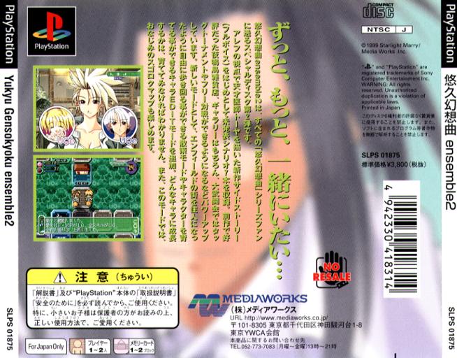 Contraportada de Yukyu Gensokyouku Ensemble 2 · JP