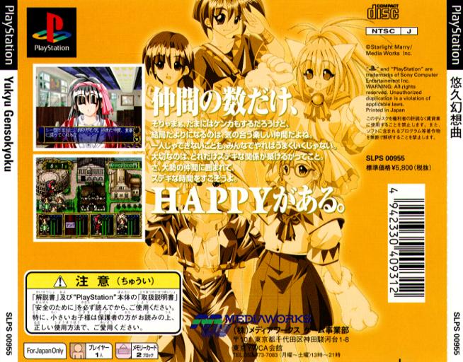 Contraportada de Yukyu Gensokyouku [Limited Edition] · JP