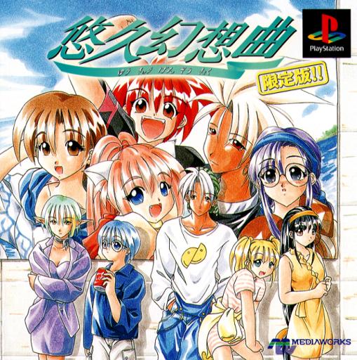 Portada de Yukyu Gensokyouku [Limited Edition] · NTSC-J Japón