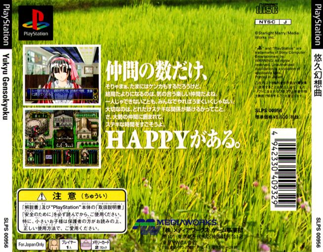 Contraportada de Yukyu Gensokyoku · JP