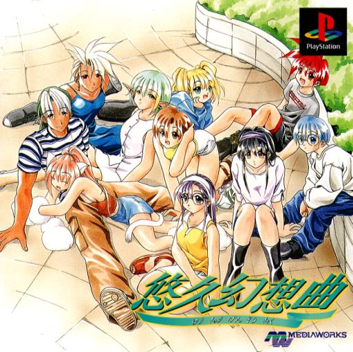 Portada de Yukyu Gensokyoku · JP