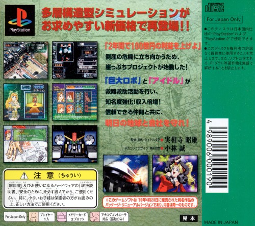 Contraportada de Yuugen Kaisha Chikyuu Boueitai - Guard of Earth Organization [Fukyuuban 1500 Series] · JP