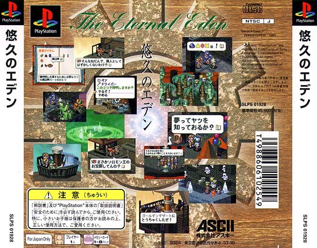 Contraportada de Yuukyuu no Eden - The Eternal Eden · JP